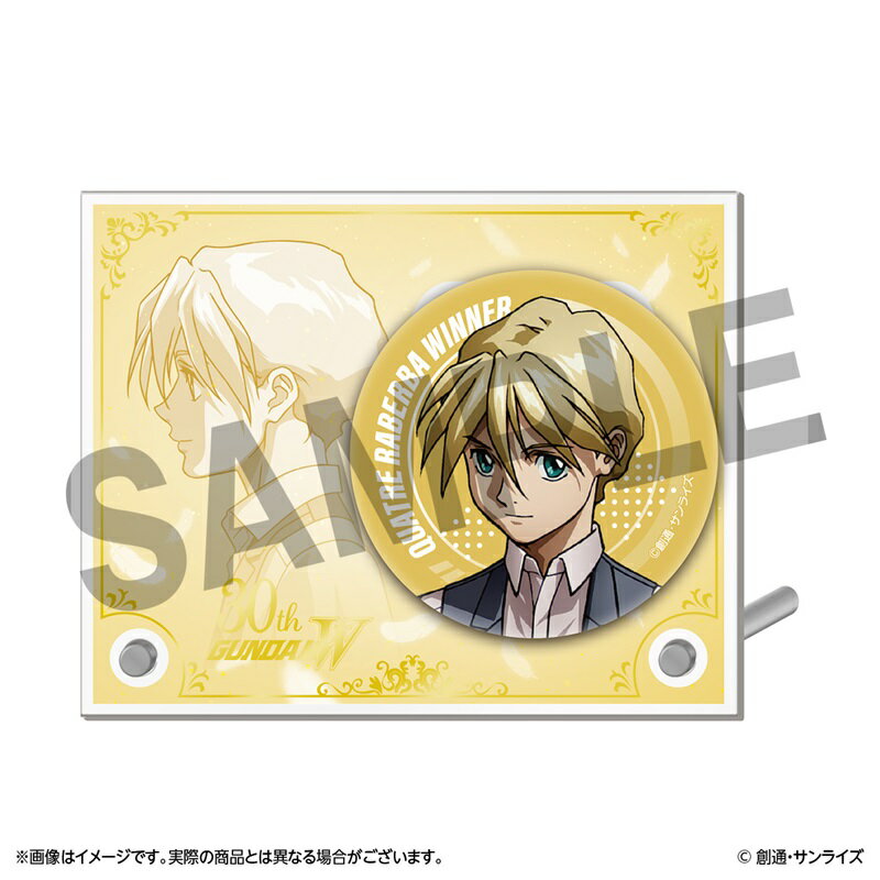 『新機動戦記ガンダムW&Endless Waltz』 缶バッジアクリルスタンド カトル・ラバーバ・ウィナー【グッズ】