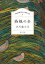 100分間で楽しむ名作小説 蜘蛛の糸