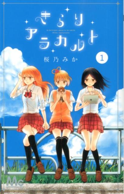 きらりアラカルト 1