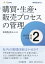 購買・生産・販売プロセスの管理