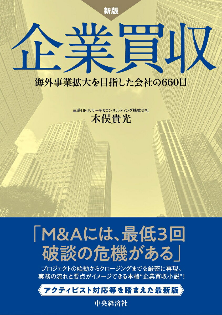 新版 企業買収
