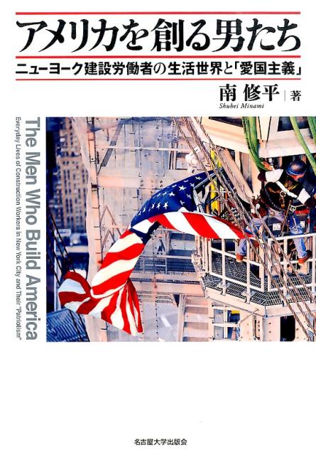 アメリカを創る男たち