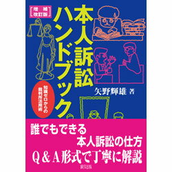 楽天市場】本人訴訟 自分でできる手続きマニュアルの通販 楽天市場】本人訴訟 自分でできる手続きマニュアルの通販