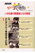 NHKきらっといきる（1）