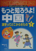 もっと知ろうよ！中国（1）