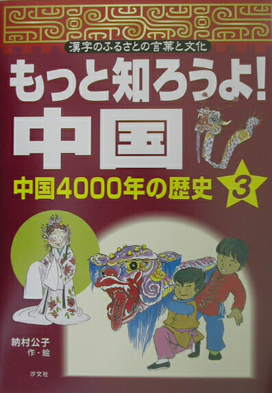 もっと知ろうよ！中国（3）