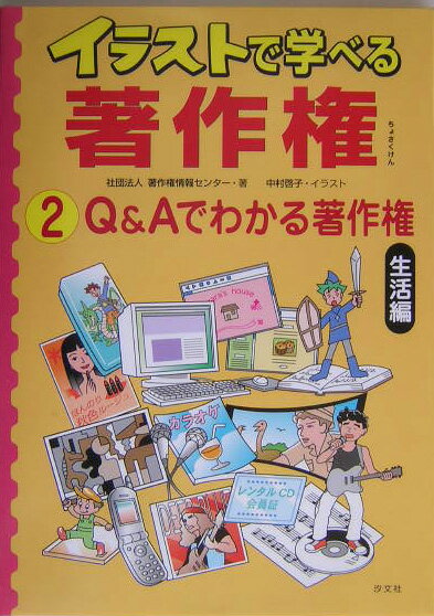 イラストで学べる著作権（2）