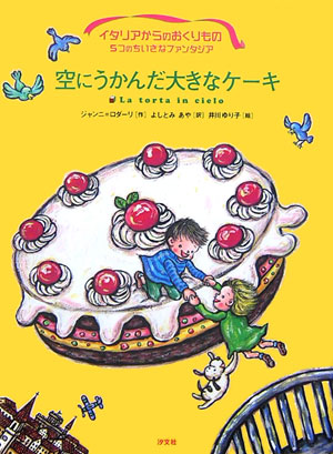 お菓子が沢山出てくる童話3選の表紙画像