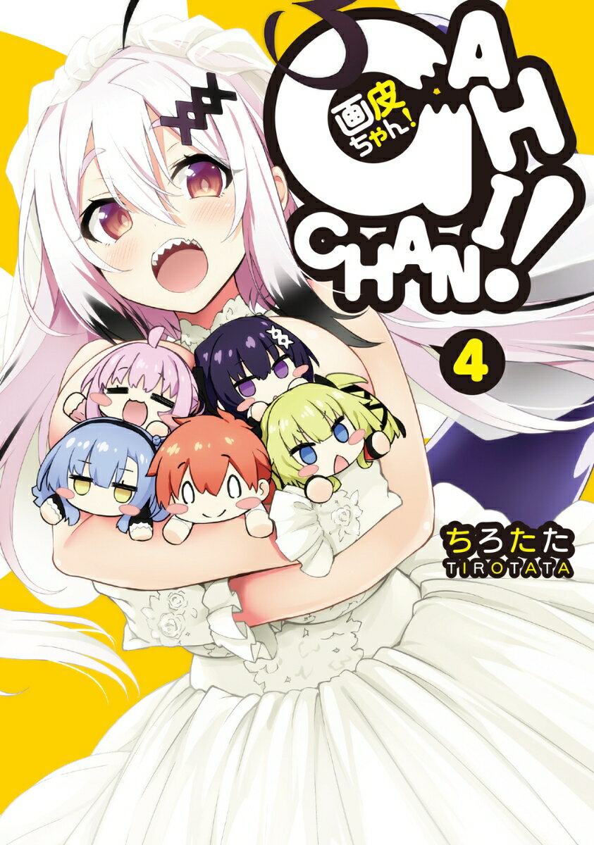 第4巻
