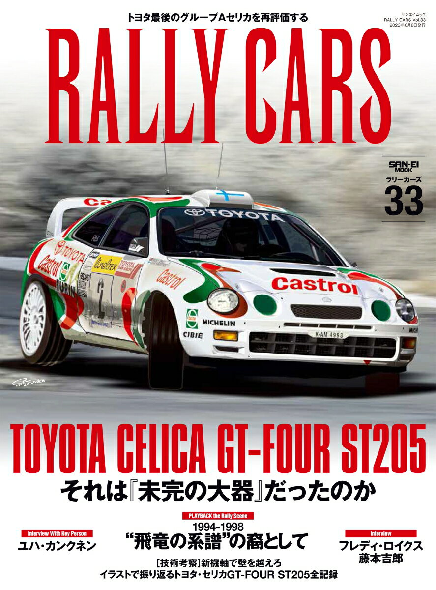 RALLY CARS（Vol．33）