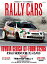 RALLY CARS（Vol．33）