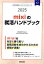 mixiの就活ハンドブック（2025年度版） （JOB　HUNTING　BOOK　会社別就活ハンドブックシリ） [ 就職活動研究会（協同出版） ]