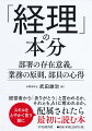 経営者から「ありがとう」と言われるか、それとも、ＡＩに奪われるか。スキルをとやかく言う前に、配属されたら最初に読む本。