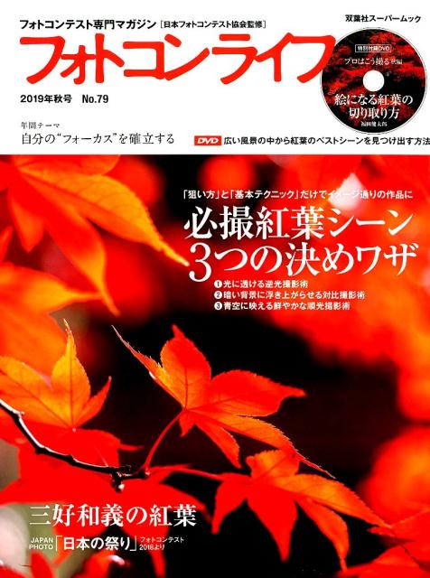 フォトコンライフ（79）