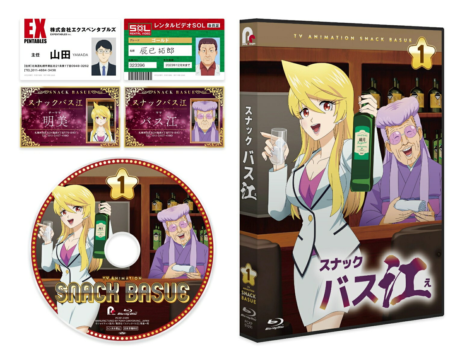 『スナックバス江』Vol.1【Blu-ray】