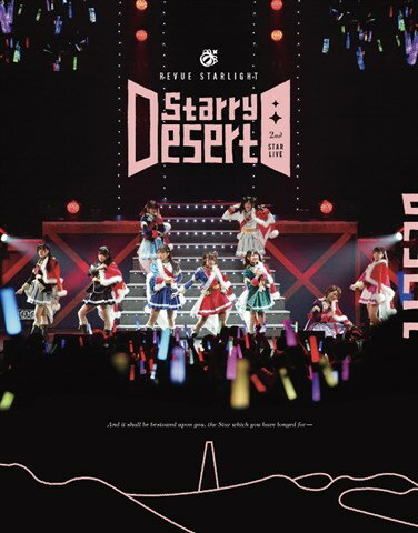 「少女☆歌劇 レヴュースタァライト」2ndスタァライブ “Starry Desert”【Blu-ray】 スタァライト九九組