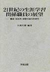 21世紀の生涯学習関係職員の展望
