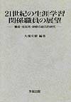 本書は、社会教育システムあるいは生涯学習システムの構築に当たり、“学習権の市民化”を一つのテーマにして生涯学習関係職員の総合研究を試みたものである。