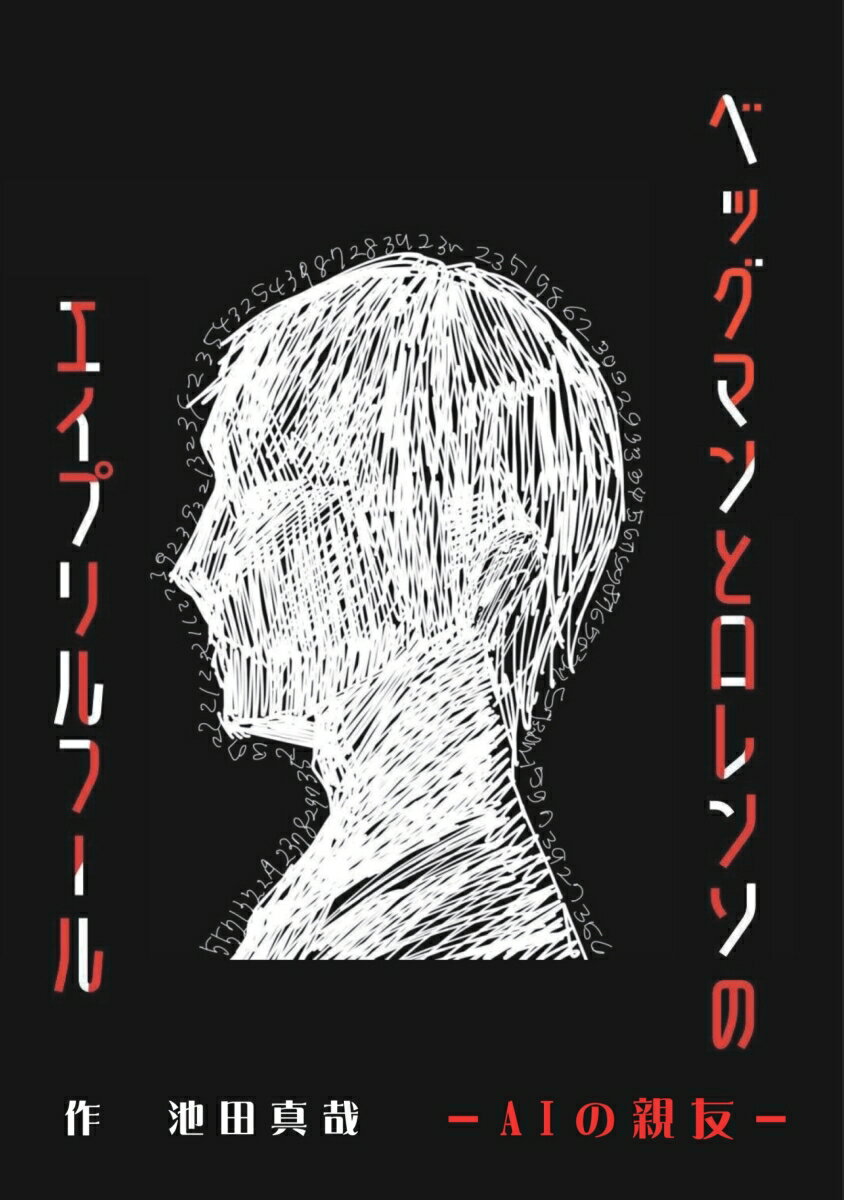 【POD】ベッグマンとロレンソのエイプリルフール