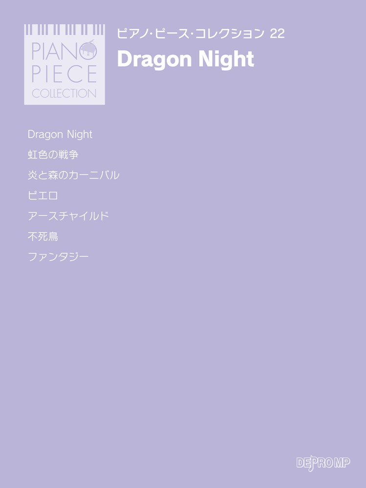 Dragon　Night