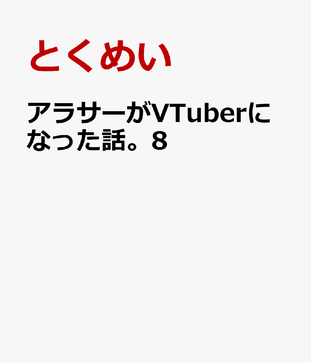 【中古】優しいおうち 古民家再生物語/中央公論新社/森久美子（単行本）
