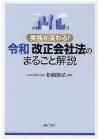 令和改正会社法のまるごと解説