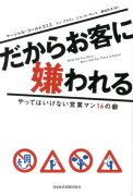 だからお客に嫌われる