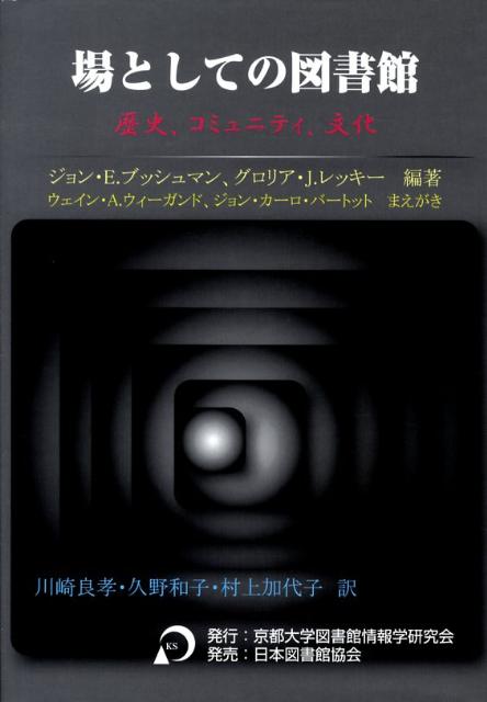 場としての図書館