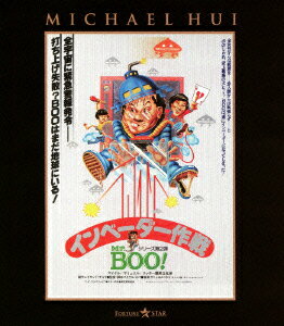 Mr.BOO!インベーダー作戦【Blu-ray】