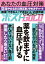 週刊ポストGOLD 薬を飲まずに血圧下げる