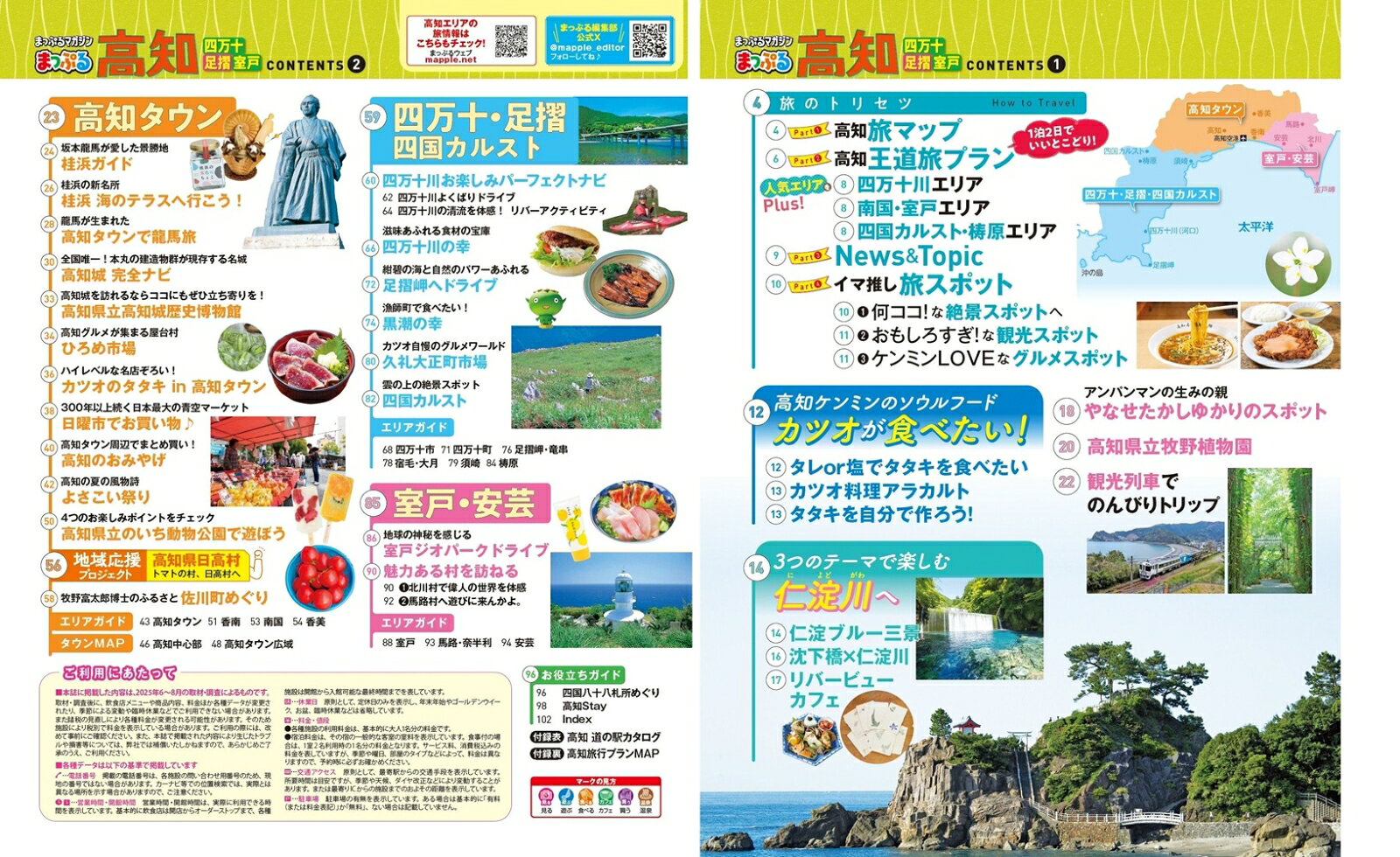 まっぷる 高知 四万十 足摺・室戸 （まっぷるマガジン） [ 昭文社 旅行ガイドブック 編集部 ] book-21692238 楽天ブックス サンプル画像2