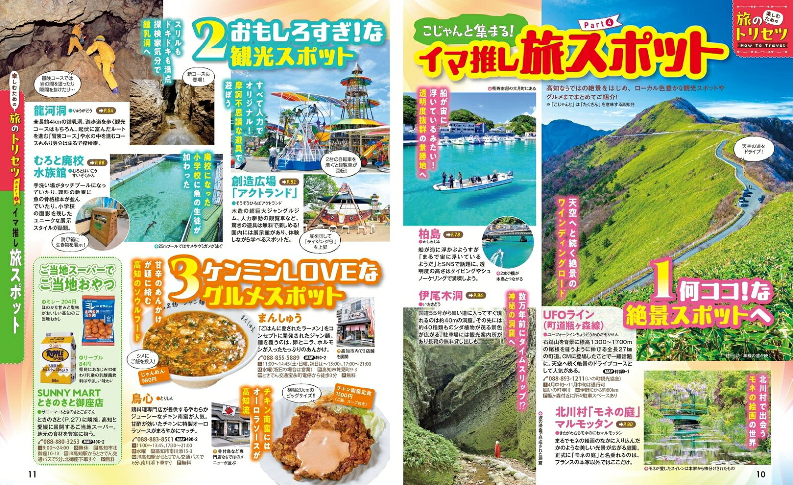 まっぷる 高知 四万十 足摺・室戸 （まっぷるマガジン） [ 昭文社 旅行ガイドブック 編集部 ] book-21692238 楽天ブックス サンプル画像3