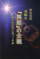 森鴎外『舞姫』の全貌