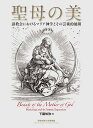 諸教会におけるマリア神学とその芸術的展開 西南学院大学博物館研究叢書 下園 知弥 宮崎 克則 西南学院大学博物館セイボノビ シモゾノ トモヤ ミヤザキ カツノリ 発行年月：2019年11月10日 予約締切日：2019年10月25日 ページ数：80p サイズ：単行本 ISBN：9784910038117 本 人文・思想・社会 宗教・倫理 キリスト教