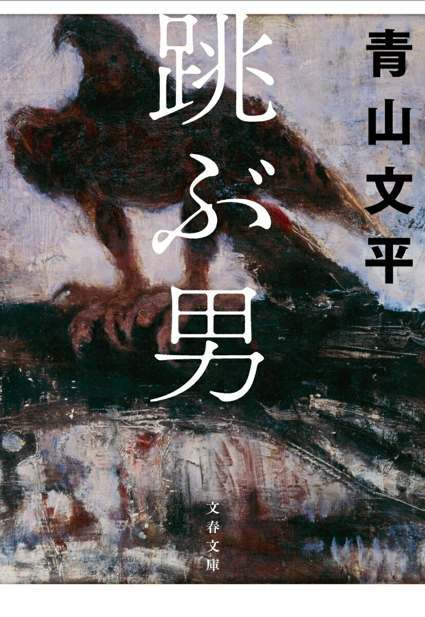 文藝春秋 文庫新刊発売一覧 文庫の発売日