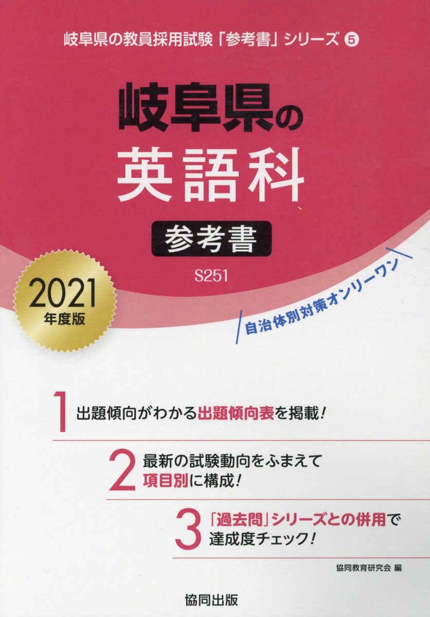 岐阜県の英語科参考書（2021年度版）