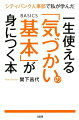 一生使える「気づかいの基本」が身につく本