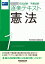 2022年版 司法試験・予備試験 逐条テキスト 1 憲法