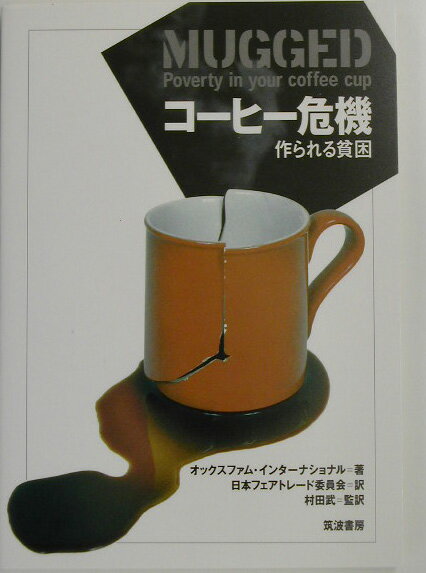 コーヒー危機
