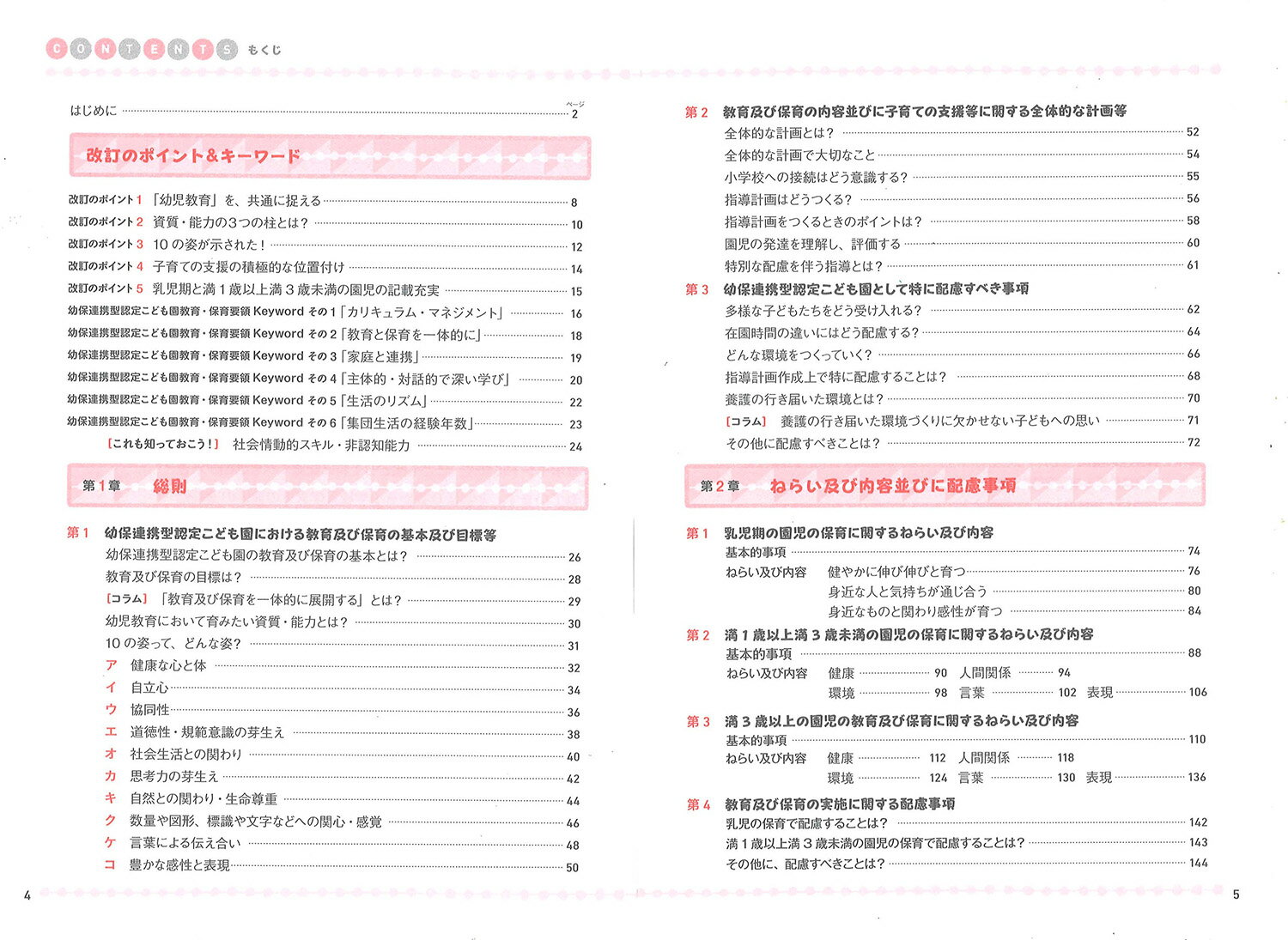 幼保連携型認定こども園教育・保育要領ハンドブック イラストたっぷり　やさしく読み解く （Gakken保育Books） [ 無藤隆 ]