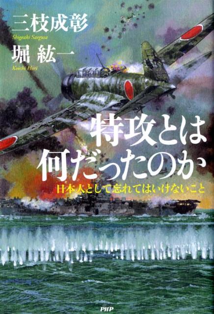 特攻とは何だったのか