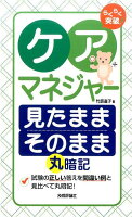 らくらく突破ケアマネジャー見たままそのまま丸暗記