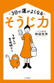 うれしい変化続々！運気がぐんぐんあがる、“おそうじ本”の決定版！読みやすくなって全書判で登場！文庫版を一部加筆、改筆。