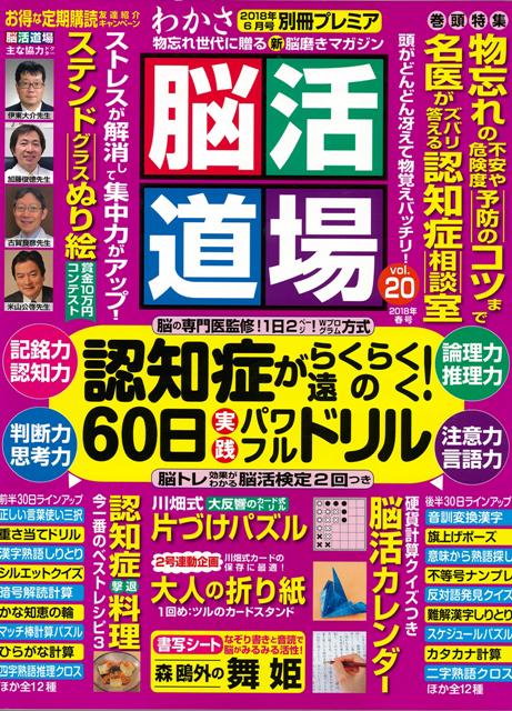 【バーゲン本】脳活道場　20