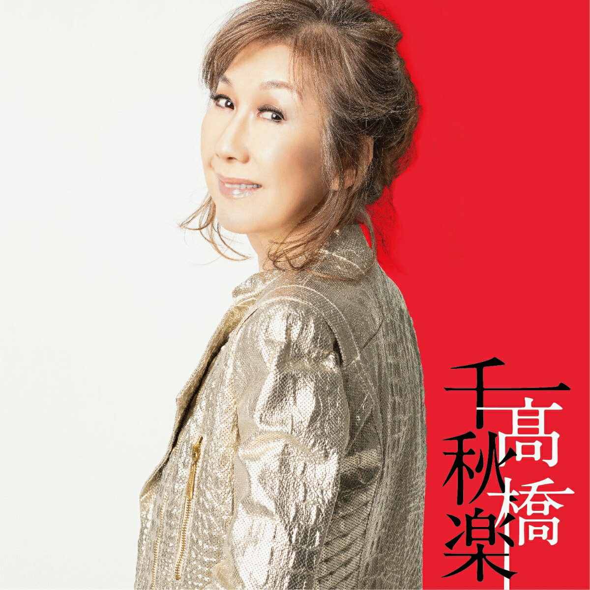 高橋千秋楽 (完全生産限定盤 4CD＋LPパッケージ＋豪華BOOK)