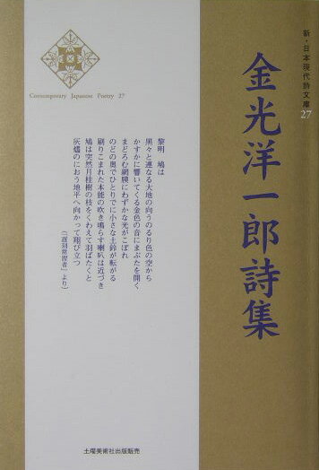 金光洋一郎詩集