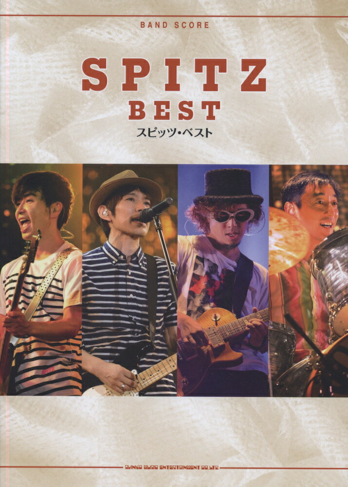 スピッツ・ベスト
