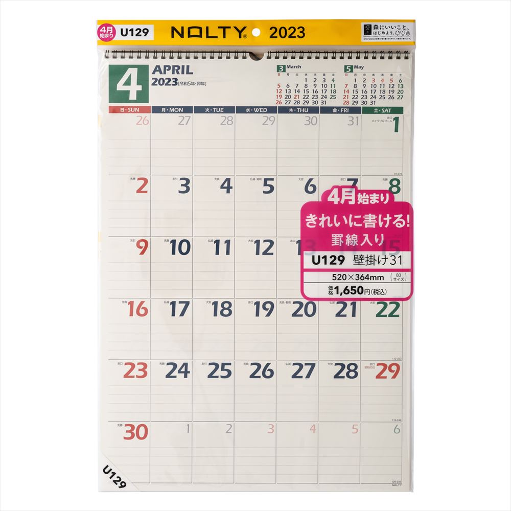 2023年 4月始まり NOLTYカレンダー壁掛け31 B3 U129 能率 NOLTY（ノルティ） （［カレンダー］）のサムネイル