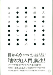 文章は写経のように書くのがいい