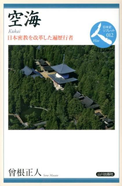空海